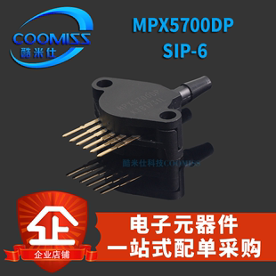 MPX5700DP带温补700Kpa双管差压集成压力 力敏传感器SIP6直插 原装