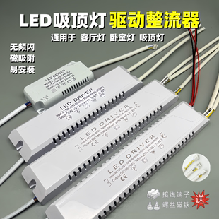 led吸顶灯三色变光电源驱动分段控制恒流整流变压器平板灯镇流器