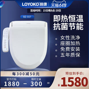LOYOKO悦康智能马桶盖家用通用加热座便盖板电动全自动冲洗器D27