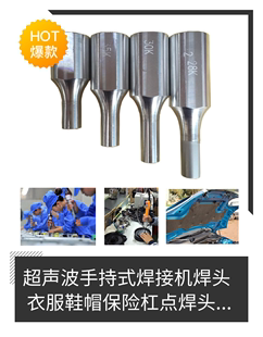 灵科超声波塑焊机15K20K焊头手持28K30K35K40K皆可定制模头模具