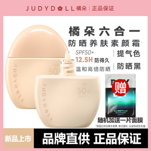 温和高倍滋润防晒提气色保湿 养肤修颜乳 Judydoll橘朵防晒霜SPF50