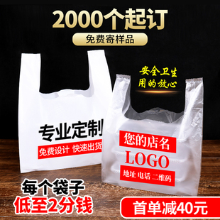 塑料袋背心袋定制印刷logo外卖打包餐饮水果超市食品包装 袋方便袋