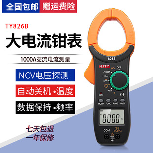 包邮 钳形万用表 钳形电流表TY826B 1000A大电流电容频率温度数字