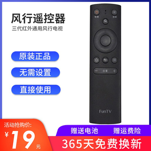FunTV风行电视遥控器 原装 55英寸互联网电视机摇控器
