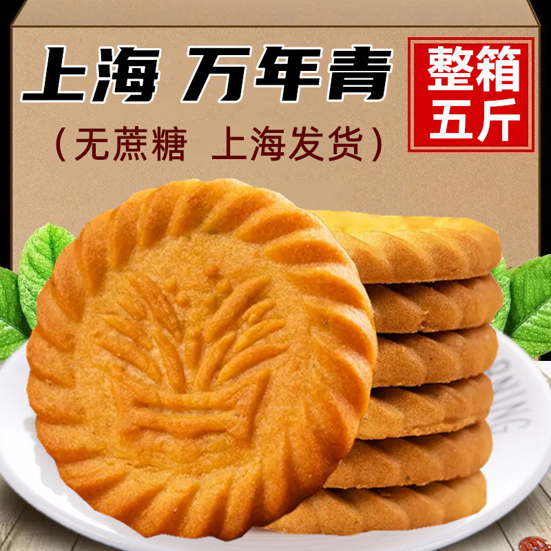 零食散装 优乐福上海万年青饼干无蔗糖整箱葱香葱油香葱味咸味饼干