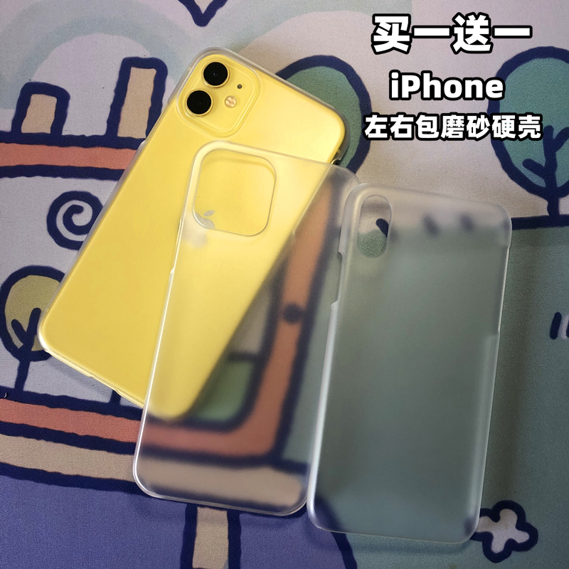 适用iPhone13手机壳超薄半包苹果12pro透明磨砂硬壳11max保护套女