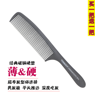 超薄专业平头梳子托尼盖0516碳钢美发梳中齿苹果梳硬梳防静电理发