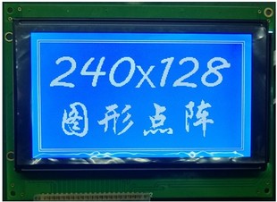 240128A 240128 蓝屏白字 高可靠性 液晶模块 工业级 点阵