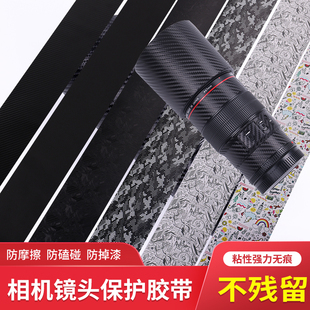 摄影器材单反微单相机镜头装 饰贴皮保护胶带贴膜矩阵碳纤维3M贴纸