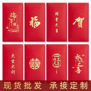 2024新年红包袋定制logo烫金福贺大吉大利开业乔迁通用利是封订做