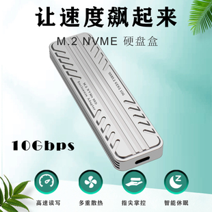 NVMe USB3.1 金属M.2 10Gbps 高速固态移动硬盘盒JMS583主控 Gen2
