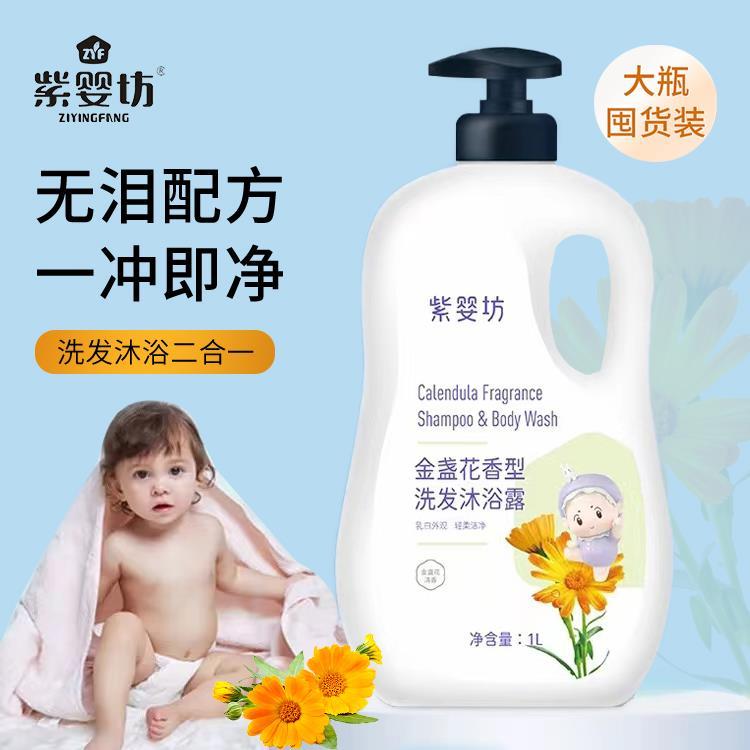 紫婴坊婴幼儿洗发沐浴二合一儿童洗发水温和成分金盏花洗发沐浴露