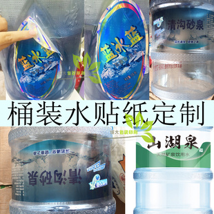 水商标印刷定制宣传广告矿泉水标签贴纸设计桶装 水封口收缩膜 桶装