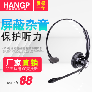 电脑PC单耳双插 降噪头戴式 H550 杭普 电话耳机客服耳麦话务有线