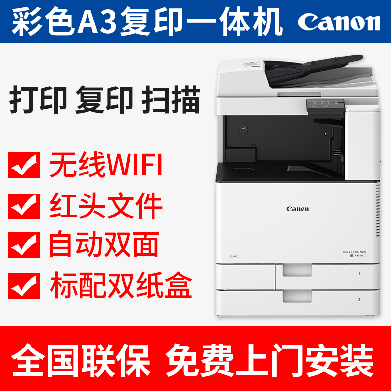 C3226 C3130L 黑白彩色激光A3大型佳能复印机C3222L C3120L广告图文店双面高速扫描一体机数码 复合机 C3125