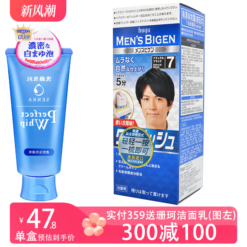 美源染发剂 男士 日本hoyu纯进口 自然黑色染发膏 植物 快速遮白发
