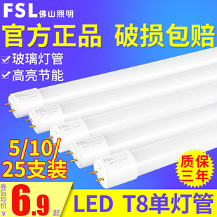 fsl佛山照明LED灯管T8一体化日光灯具全套1.2米商场厂房仓库光管