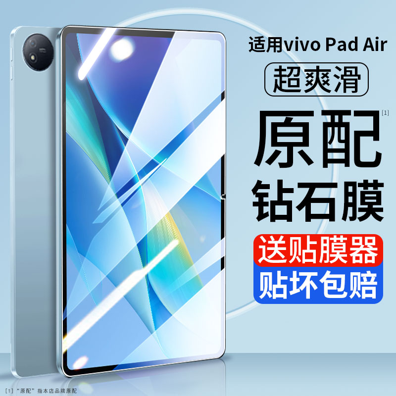 适用于vivoPadAir钢化膜vivopad11平板pad2保护膜11.5英寸12.1电脑vivo屏幕13玻璃贴膜pad3pro全屏air防摔pro