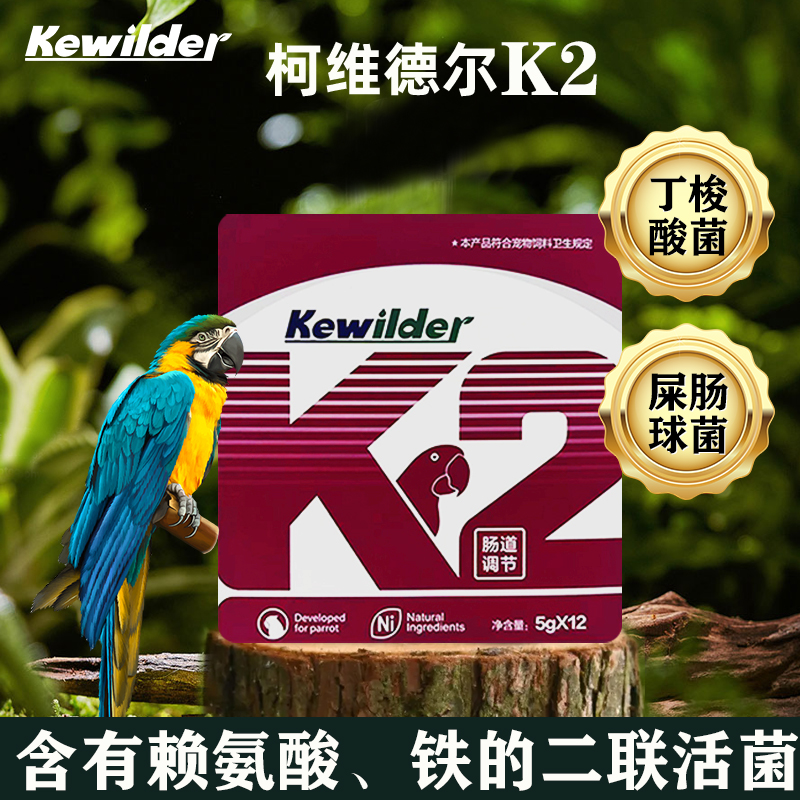 柯维德尔k2鹦鹉益生菌活菌促进消化增强机体抵抗力