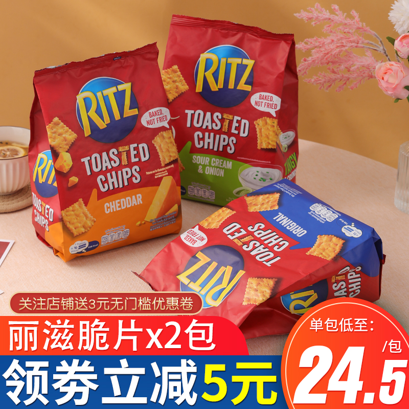 越南进口网红零食Ritz卡夫乐之丽滋脆片饼干芝士洋葱原味休闲小吃