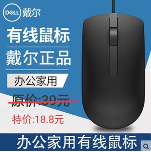 Dell 戴尔原装 有线鼠标MS116笔记本台式 机电脑鼠标游戏办公家用鼠