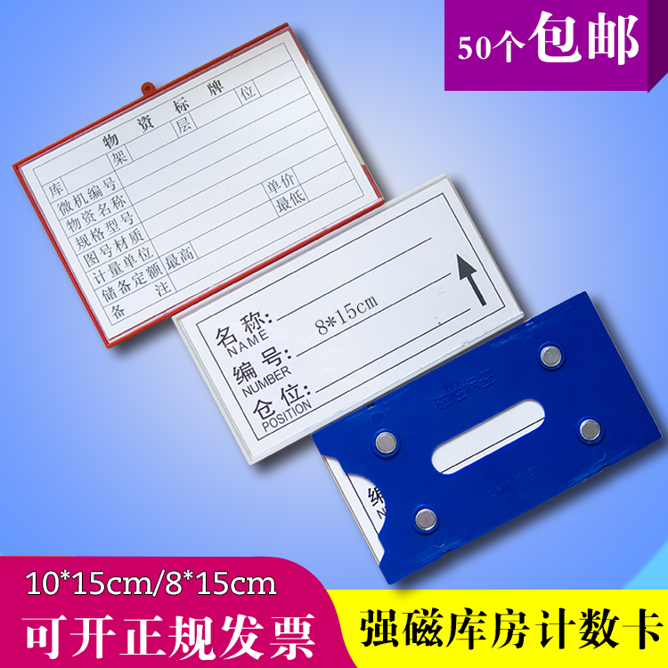 强磁性标签牌仓库标识牌物料卡货架标牌库房货位卡片分类标示卡套