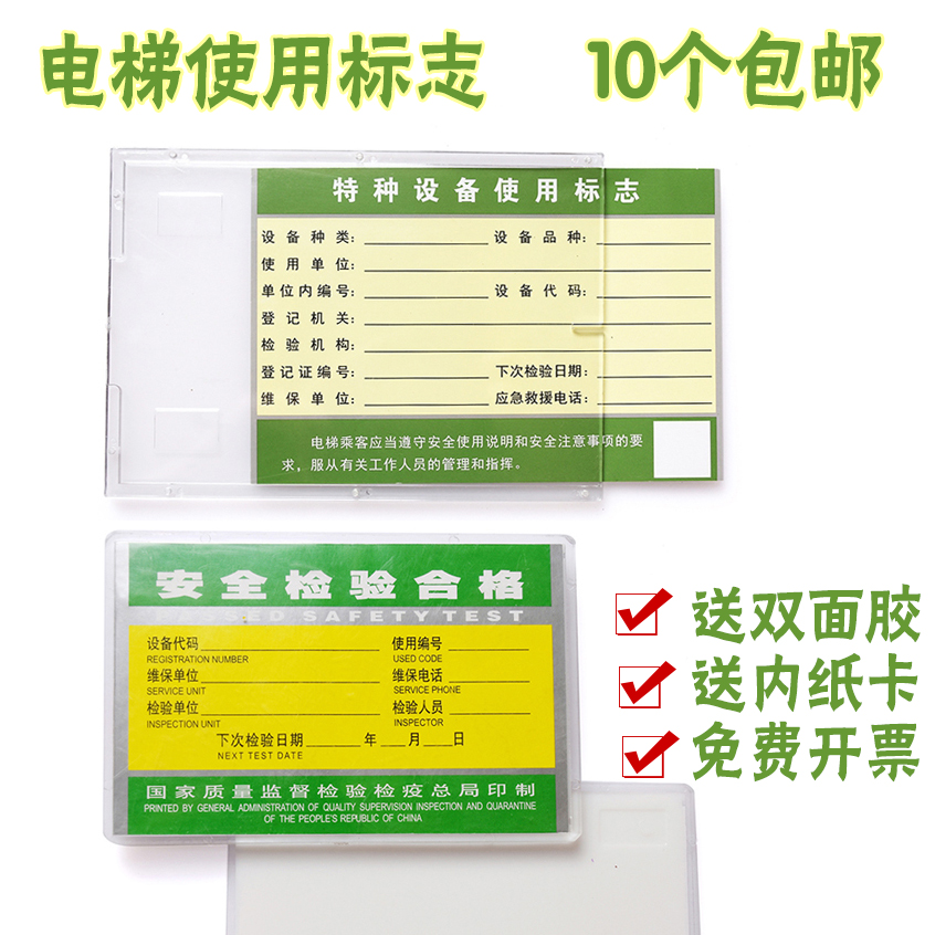 特种设备使用标志牌电梯安全检验合格证保护壳亚克力标识牌卡套