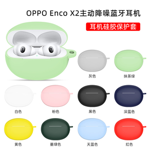适用oppoencox2保护套Enco X2耳机保护壳oppo蓝牙真无线耳机