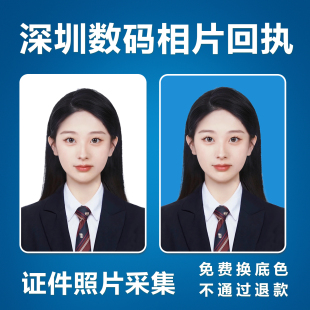 社保卡驾驶证 证件照采集图像号 深圳市证件照数字相片检测回执