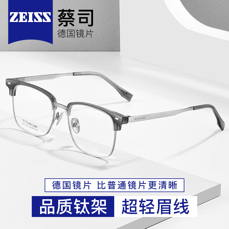 蔡司超轻纯钛近视眼镜框男款 可配度数镜架网上配防蓝光变色眼睛架