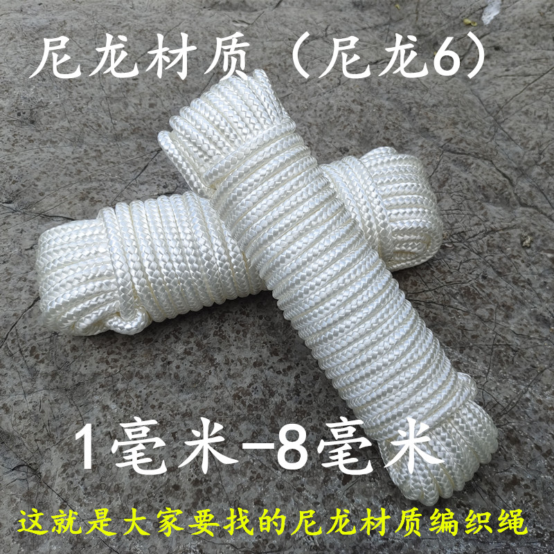 白色耐磨尼龙6锦纶绳子编织捆绑绳机械玩具1234568mm挂绳拉细绳子