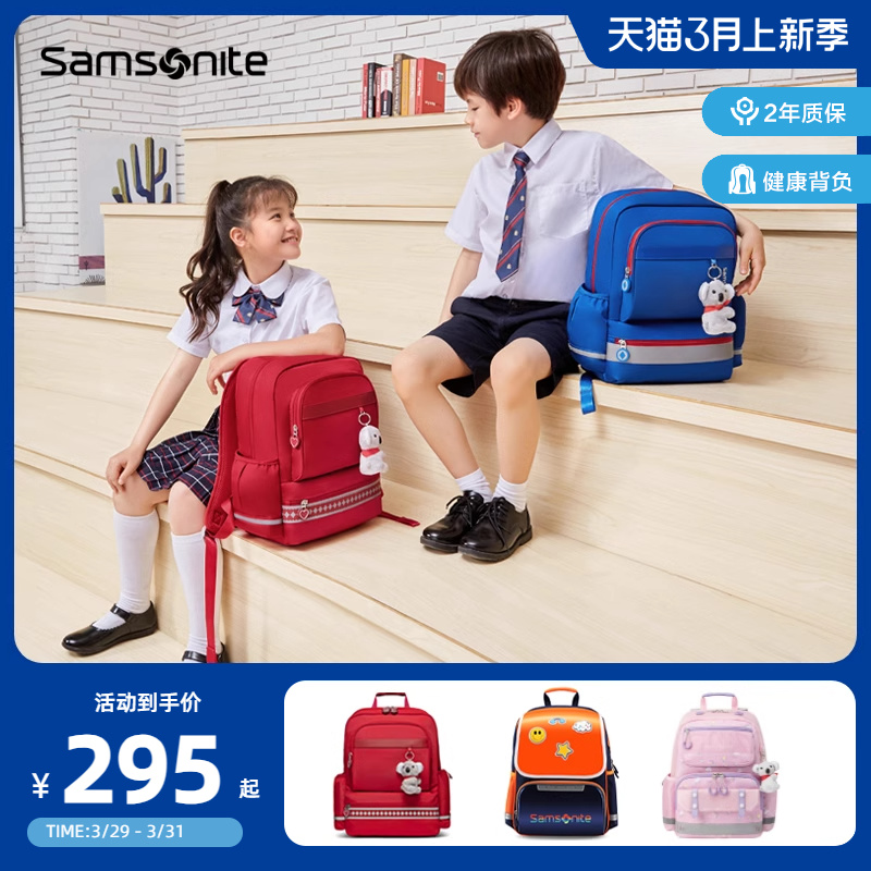 Samsonite新秀丽学生书包女大容量减负背包可爱儿童双肩包男TU6