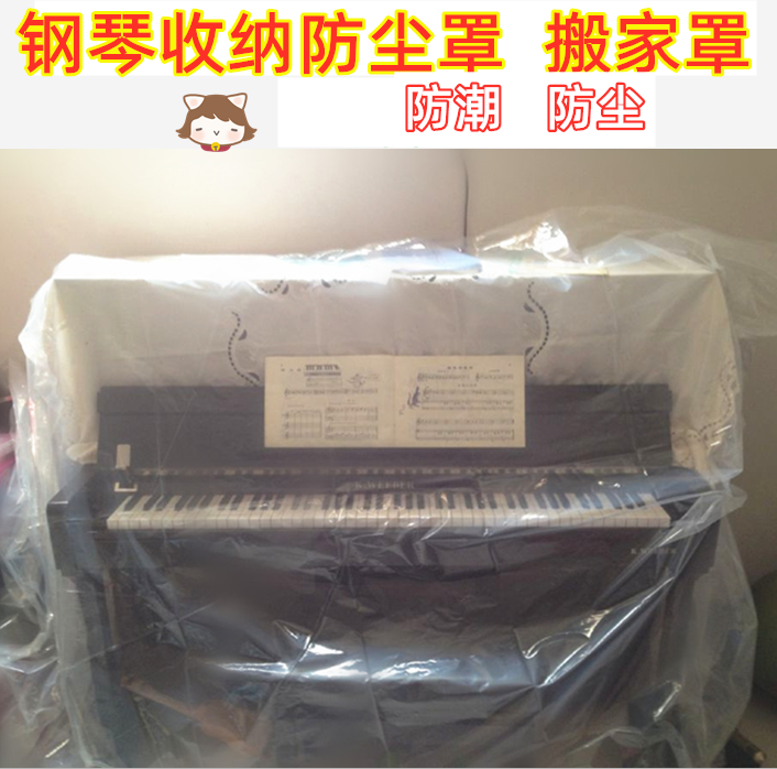 防水防尘罩 全包围加厚钢琴罩 钢琴罩 包邮 新品