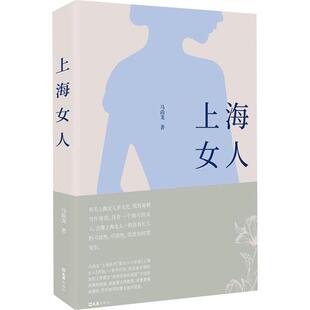 上海女人马尚龙书店社会科学书籍 畅想畅销书 正版