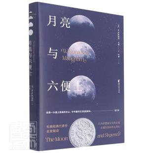 月亮与六便士萨默塞特·毛姆书店小说书籍 畅想畅销书 正版