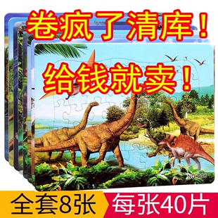 8岁宝宝智力男女孩纸木质40片30片 恐龙王国拼图儿童益智玩具3