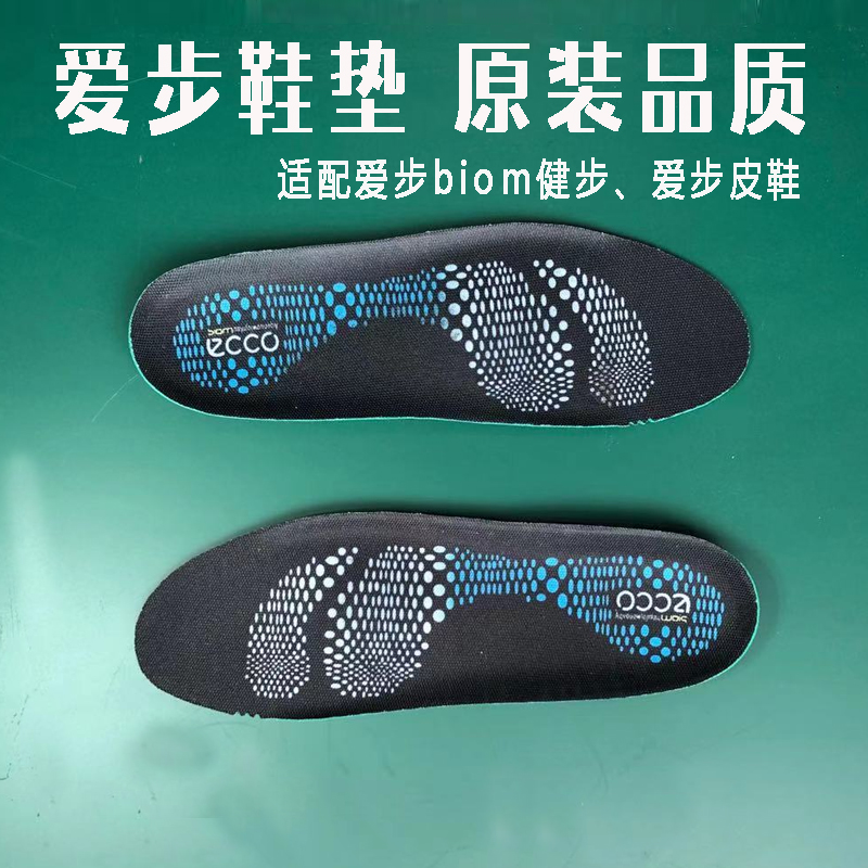 适配ECCO爱步鞋 垫biom健步鞋 舒适原装 品质通用鞋 老爹鞋 垫 休闲皮鞋