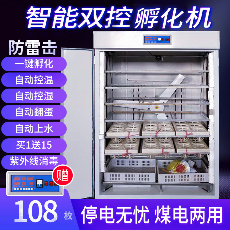 华辉108枚鸵鸟孵化机全自动孵化设备智能孵化器鸸鹋鸡家用孵化箱