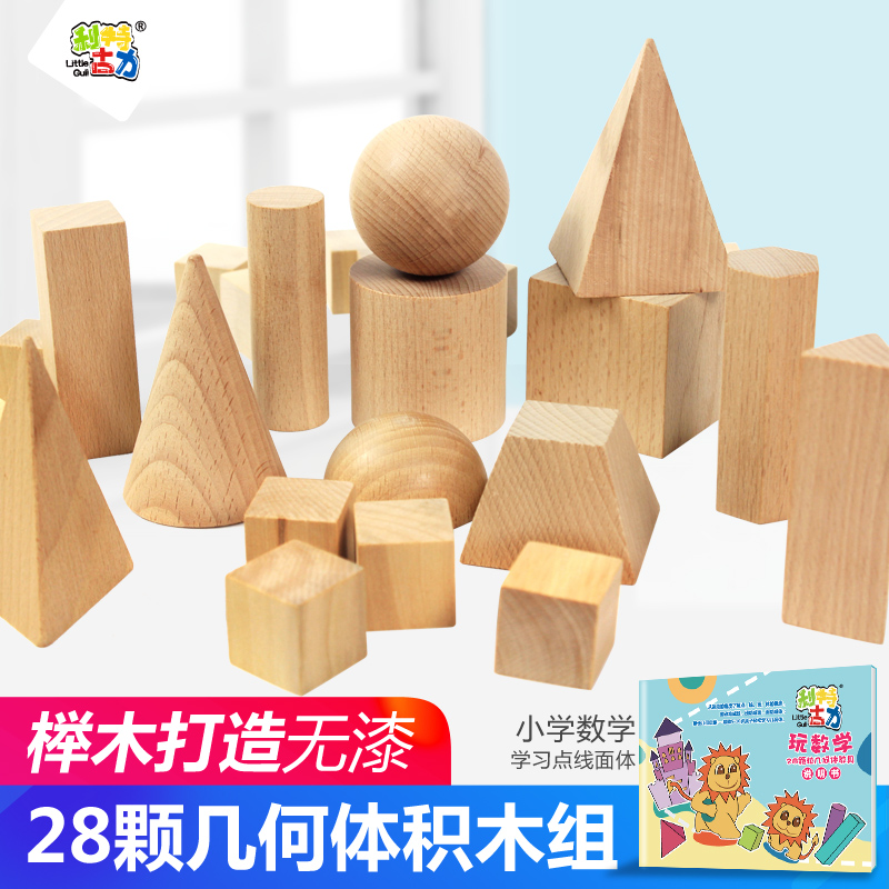 数学教具小学积木玩具 立方体球圆柱 28颗立体几何形状模型长方体