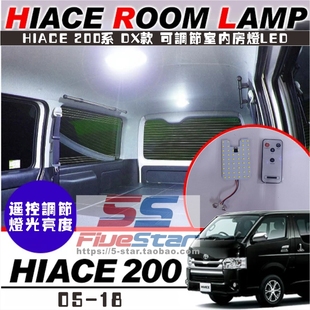适用香港HIACE 200系车内房灯LED增亮05 18款 HIACE可调节室内顶灯