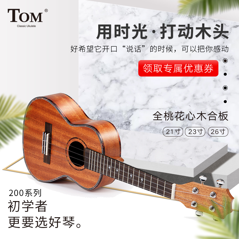 Tom尤克里里初学者小吉他成人女男大学生乌克丽丽23寸TUC200新品
