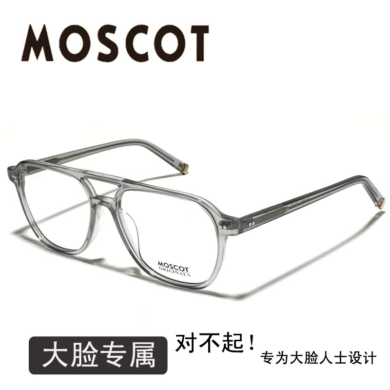玛士高MOSCOT BJORN大框眼镜复古板材飞行员双梁近视潮男框眼镜架