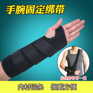 护腕男扭伤手腕固定护具桡骨折儿童女腕关节绑带康复手臂固定夹板