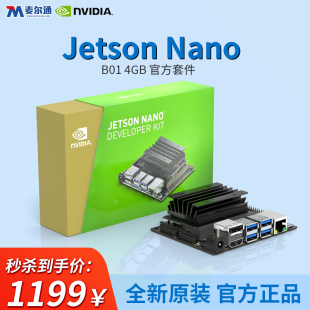Jetson nano nvidia英伟达 4g开发板xavier nx核心板orin载板 b01