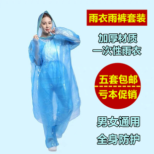 一次性雨衣男女长款 全身防暴雨分体雨裤 套装 透明防水加大户外雨披