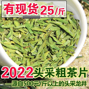 龙井茶2022年新茶叶明前高山龙井碎片绿茶浓香散装 龙井碎茶片500g