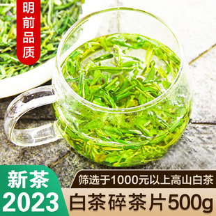 2023年新茶叶珍稀白茶茶片500g高品质珍稀白茶碎片绿茶春茶明前茶