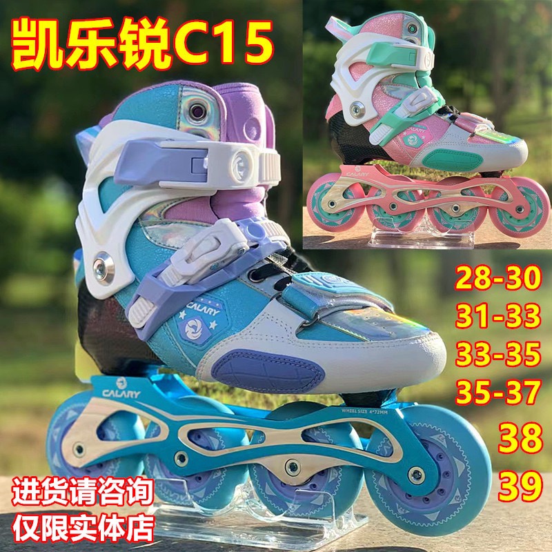 凯乐锐C15儿童碳纤平花鞋 比赛花样轮滑鞋 溜冰鞋 直排轮