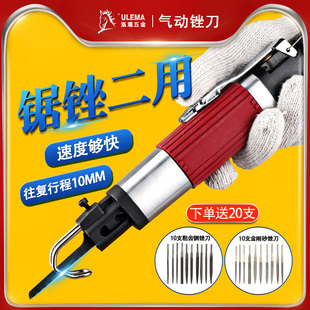 ULEMA气锯气动锉刀强力往复工具磨刀气锉风锯两用修边切割打磨机