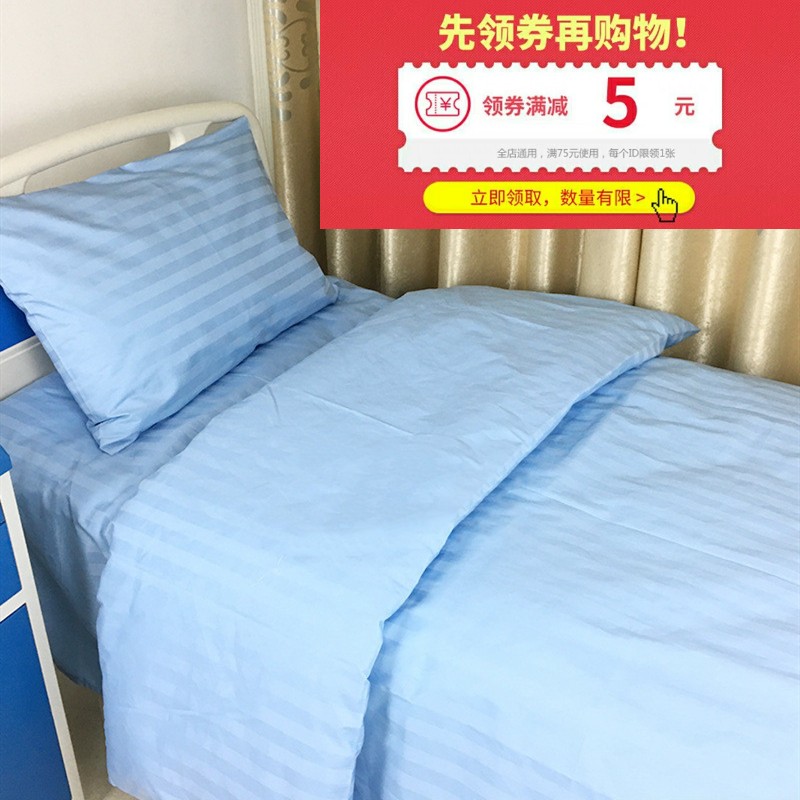 医院三件套全棉床单被罩枕套床上用品病房养老院卫生院病床被套